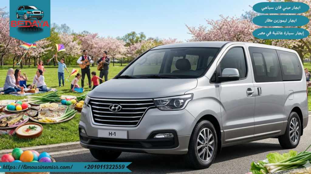 إيجار اتش ون عائلي