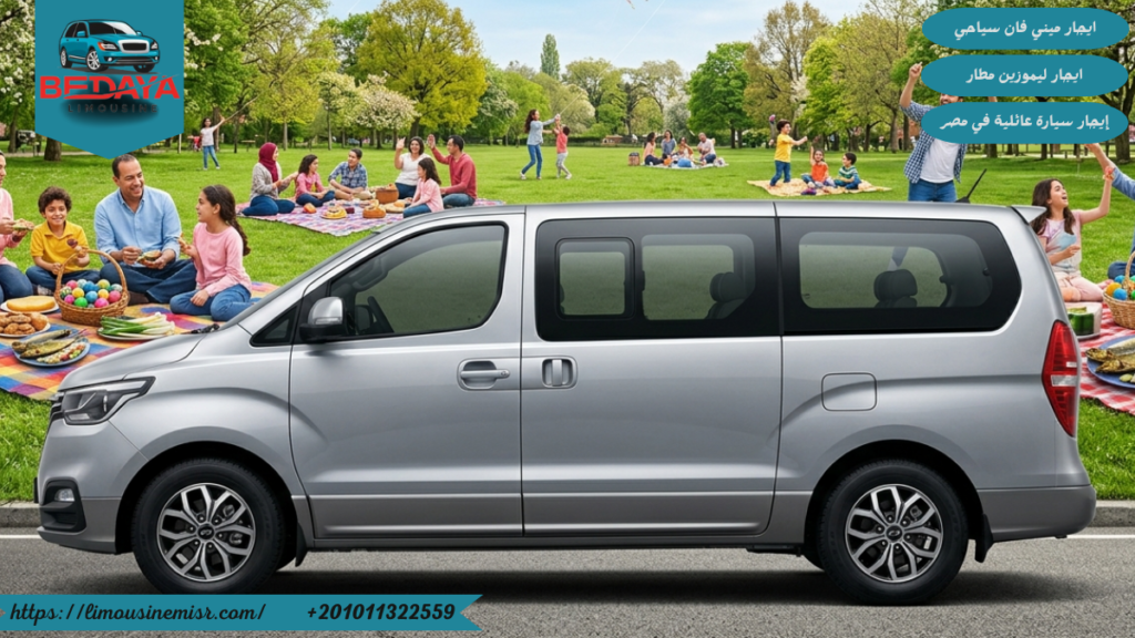 إيجار اتش ون عائلي