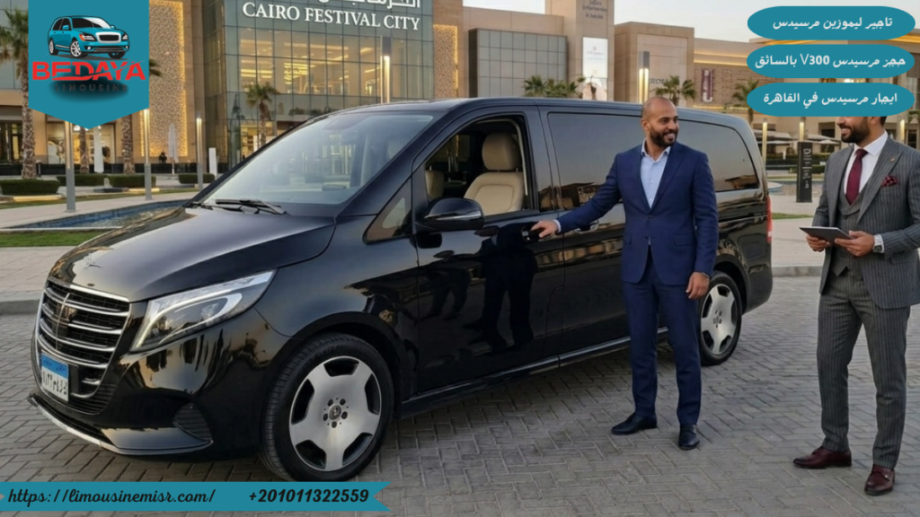 ايجار مرسيدس V300