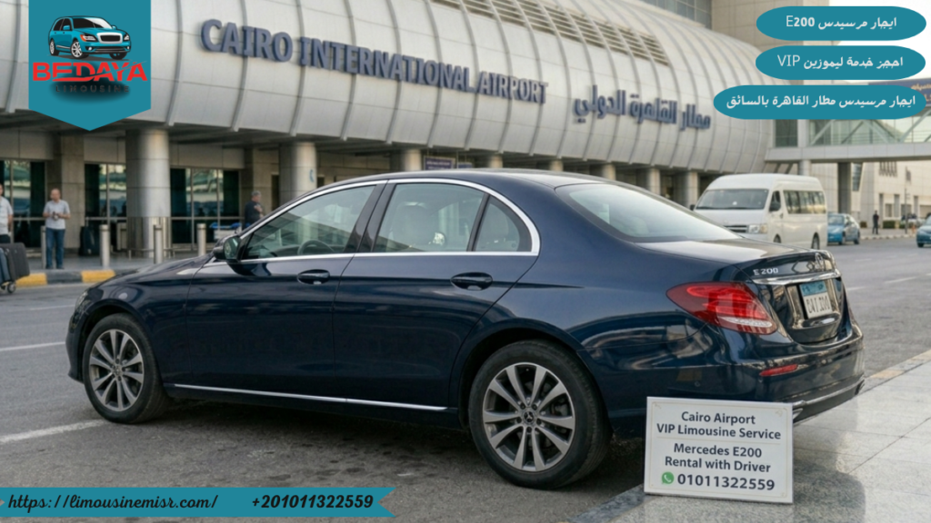 ايجار مرسيدس مطار القاهرة