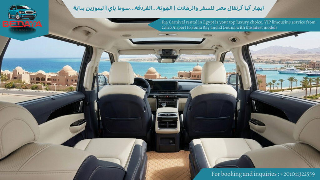 ايجار كيا كرنفال مصر