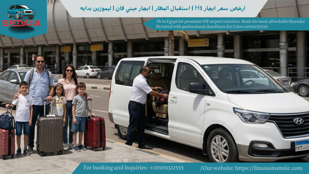 ارخص سعر ايجار H1