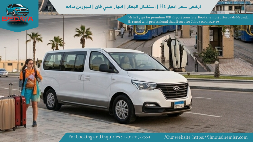 ارخص سعر ايجار H1