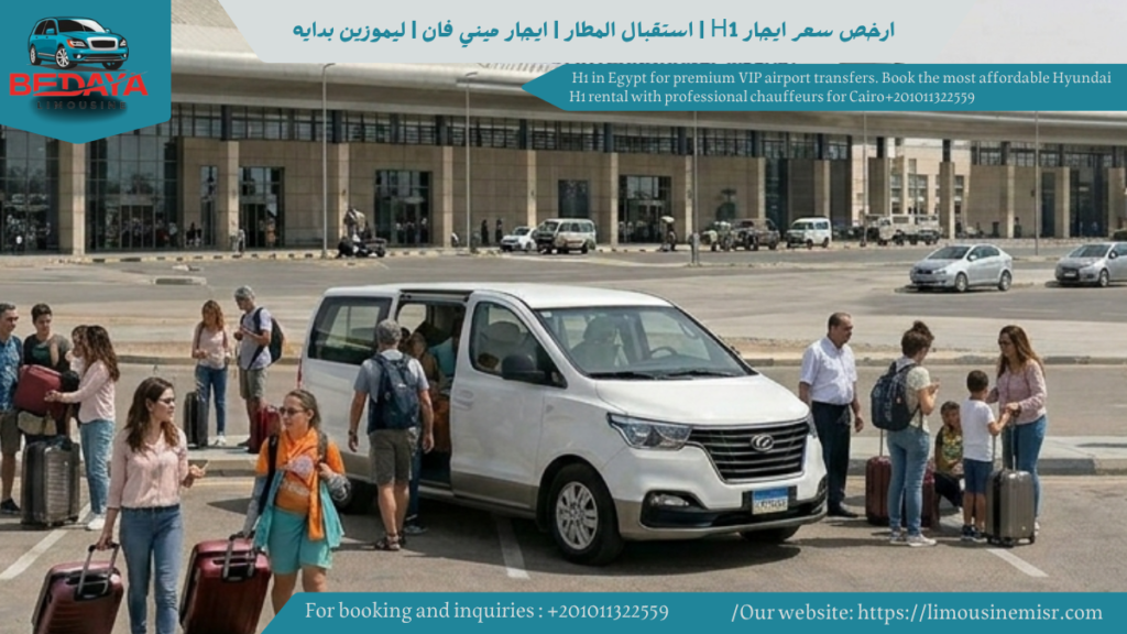 ارخص سعر ايجار H1