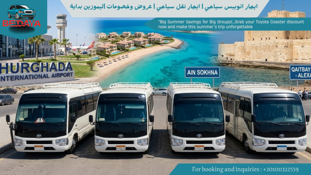 تاجير اتوبيس سياحي بمصر