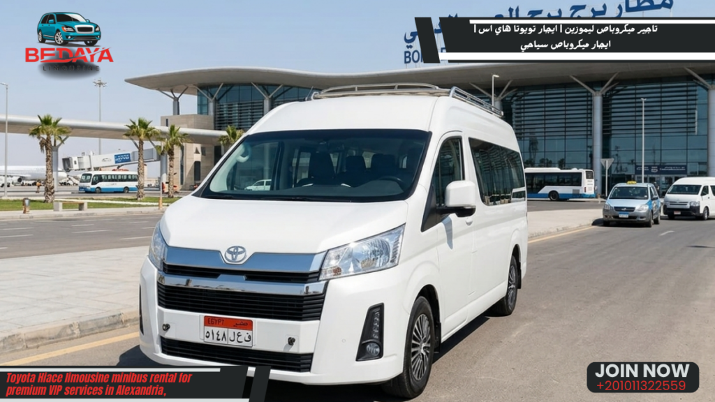 تاجير ميكروباص ليموزين