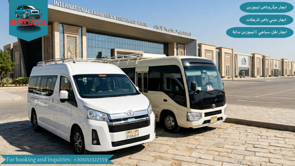 ايجار ميني باص للرحلات