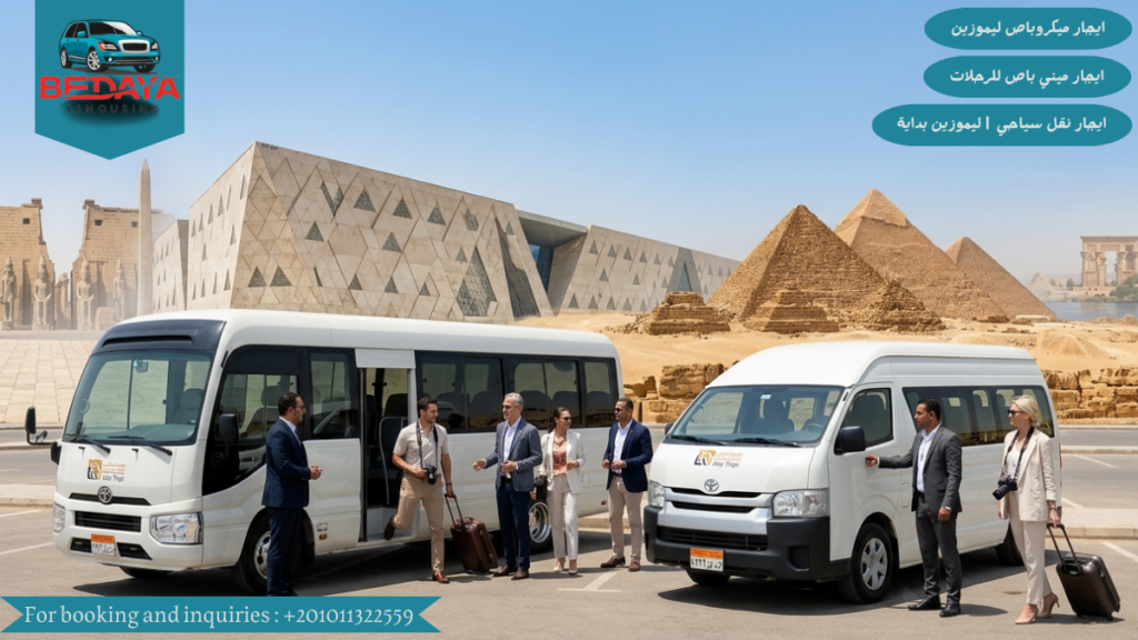 ايجار ميني باص للرحلات