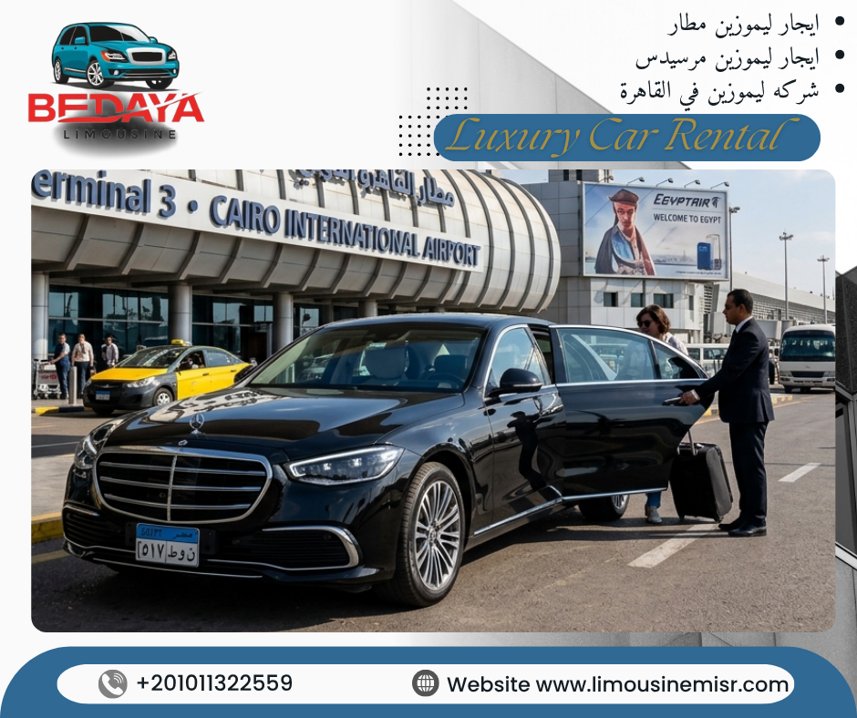 حجز مرسيدس في القاهرة