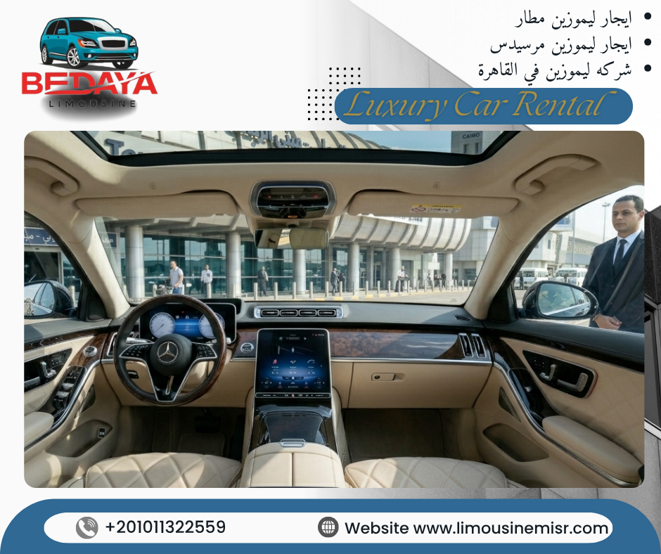 حجز مرسيدس في القاهرة