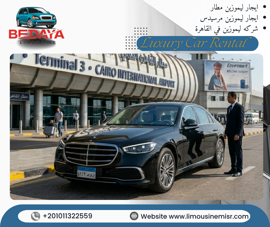 حجز مرسيدس في القاهرة
